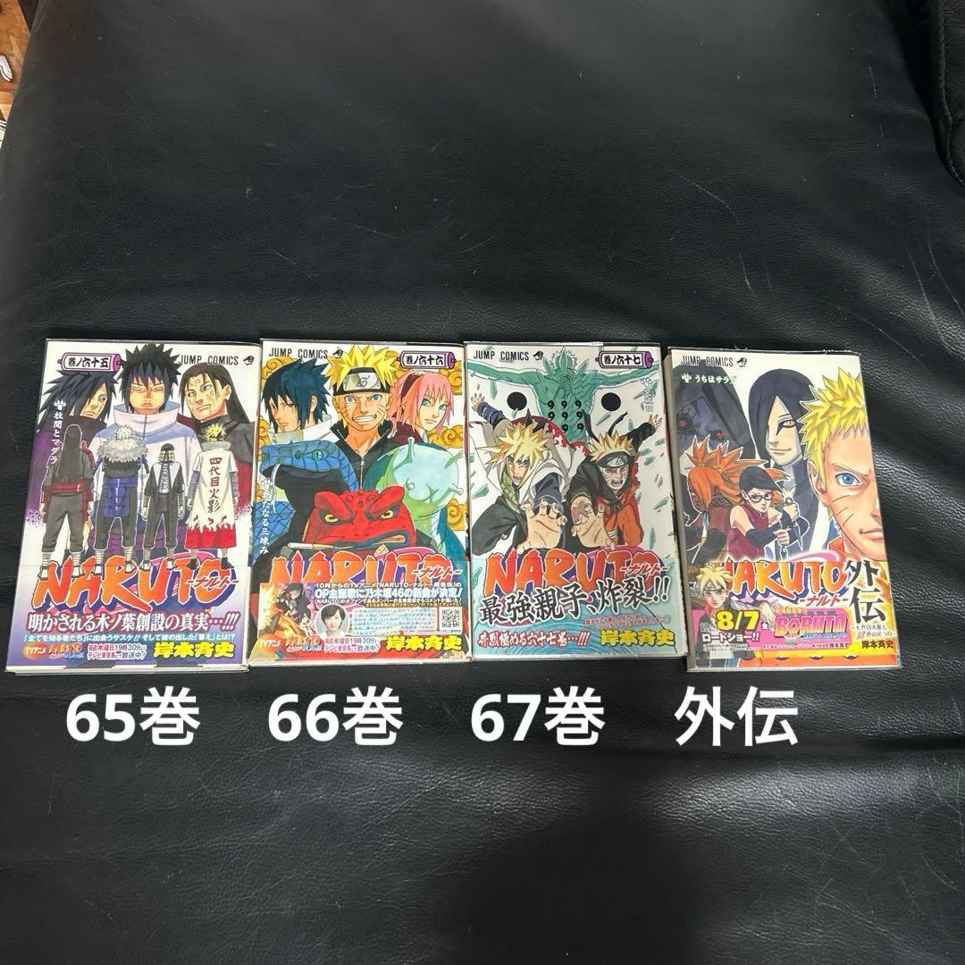 NARUTO 1〜62巻 +65〜67+ 帯付き5冊付＋外伝帯付き　美品