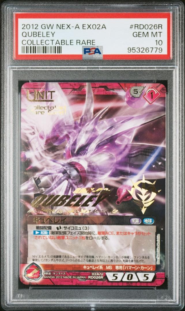 【PSA10】キュベレイ ガンダムウォーネグザ RD026R PSA10】キュベレイ ガンダムウォーネグザ RD026R PSA10】キュベレイ