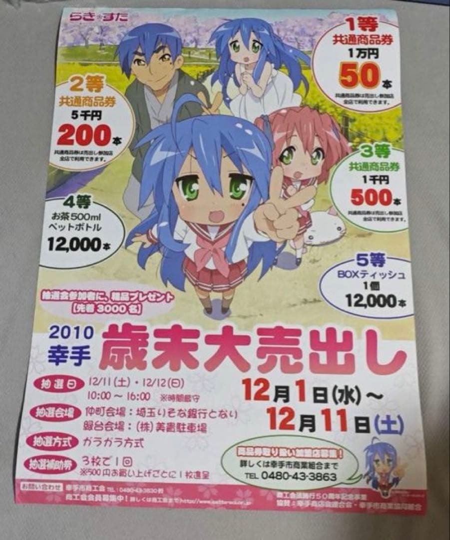 激レア 非売品 らき☆すた らきすた ポスター ②