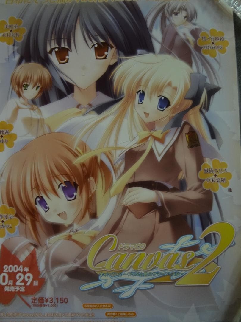 Canvas2〜茜色のパレット 販促非売品ポスター