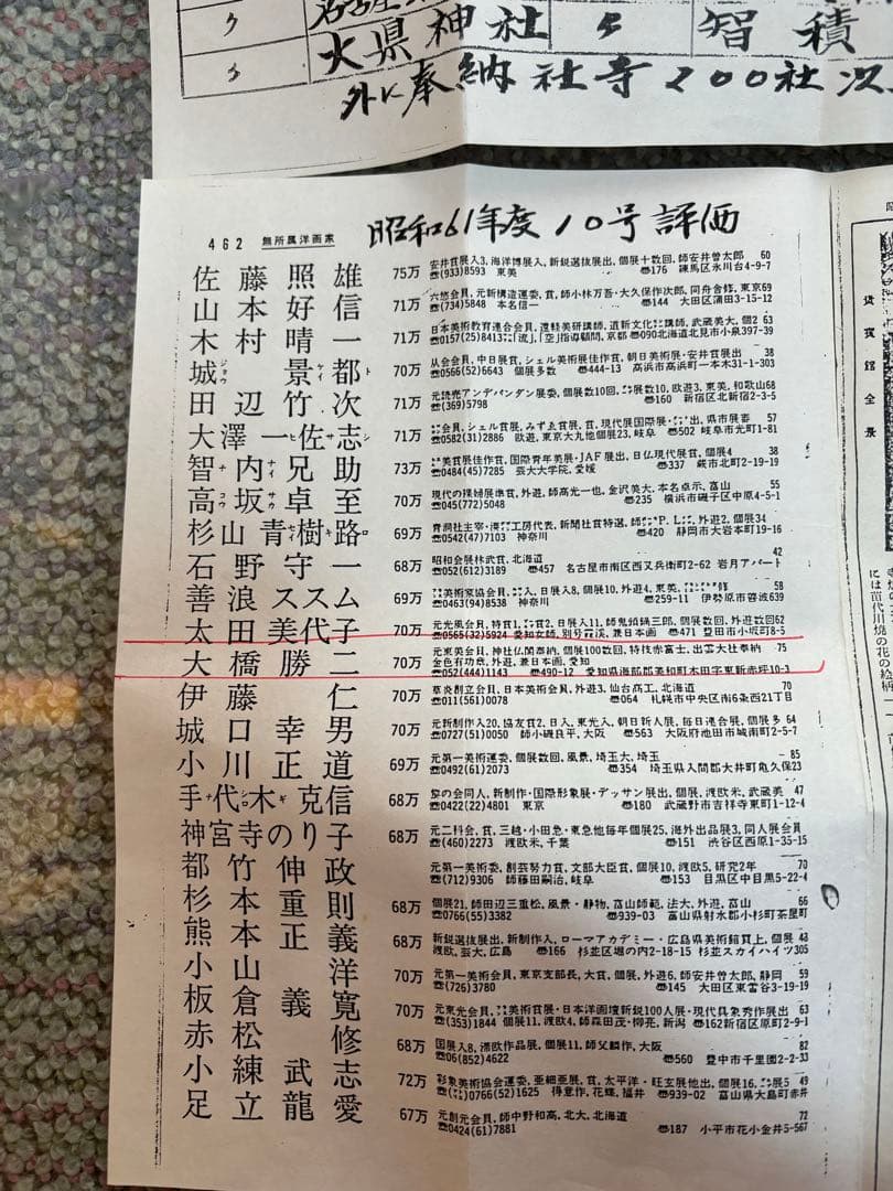 雲中富士　高級額縁　画歴付き　掲載新聞　絵画　富士山　個展　全国貸出歴　芸術品