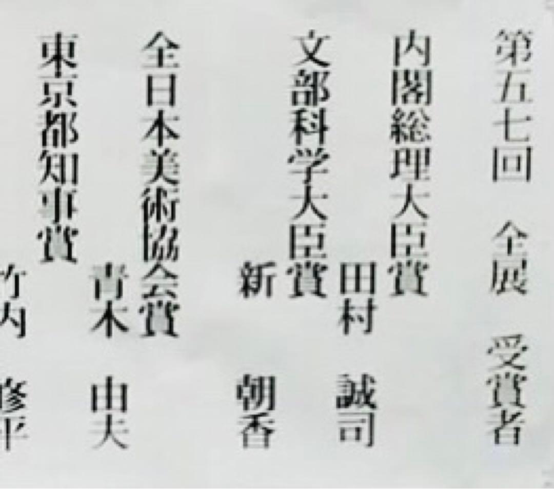 田村誠司 静物画 未発表作品「静物」