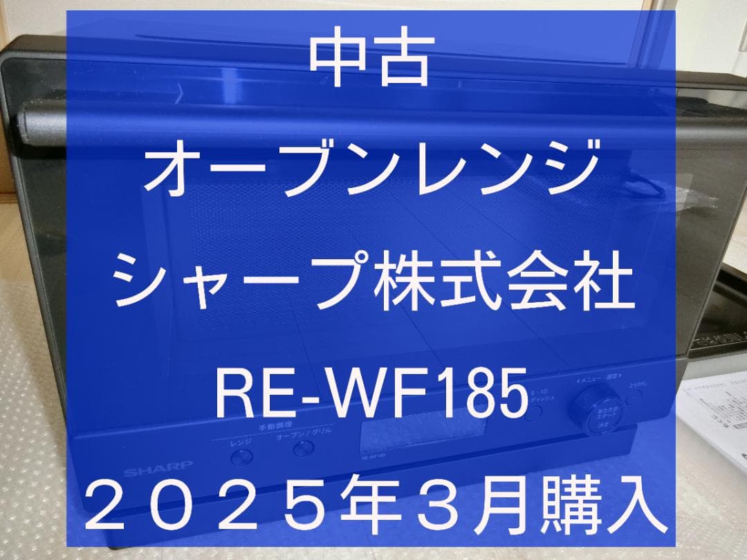 【中古】PLAINLY RE-WF185-B【オーブンレンジ】 オーブンレンジ PLAINLY ホワイト系 RE-WF185-W [18L] SHARP｜シャープ