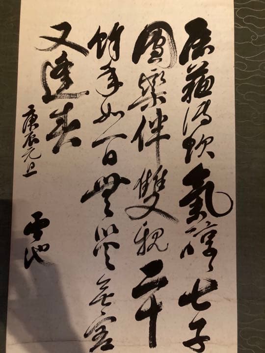 貴重品】福沢諭吉書 掛軸