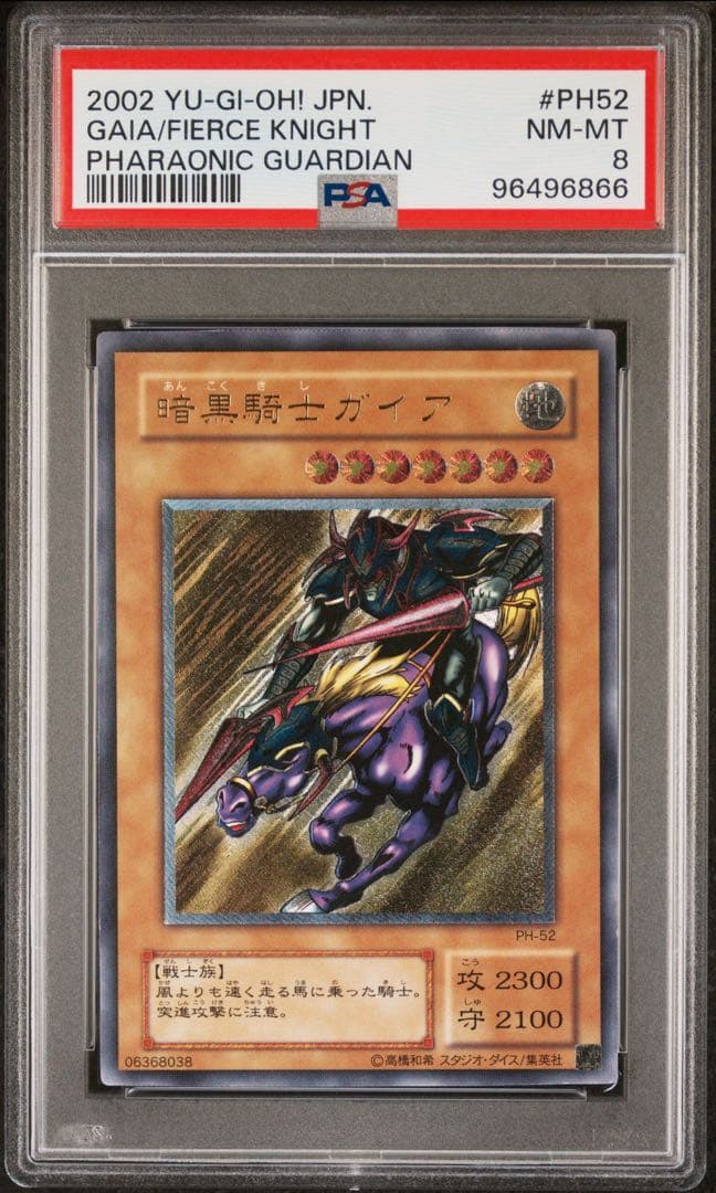 暗黒騎士ガイア レリーフ PSA8 遊戯王