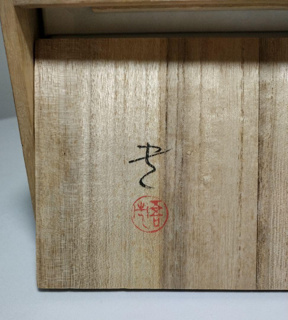 輪島塗　撫子沈金　卓上膳5客　作家もの　 三谷吾一