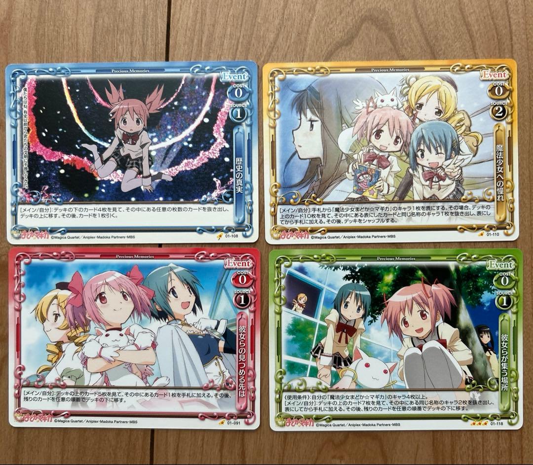 プレシャスメモリーズ 魔法少女まどか☆マギカ 4枚 - メルカリ
