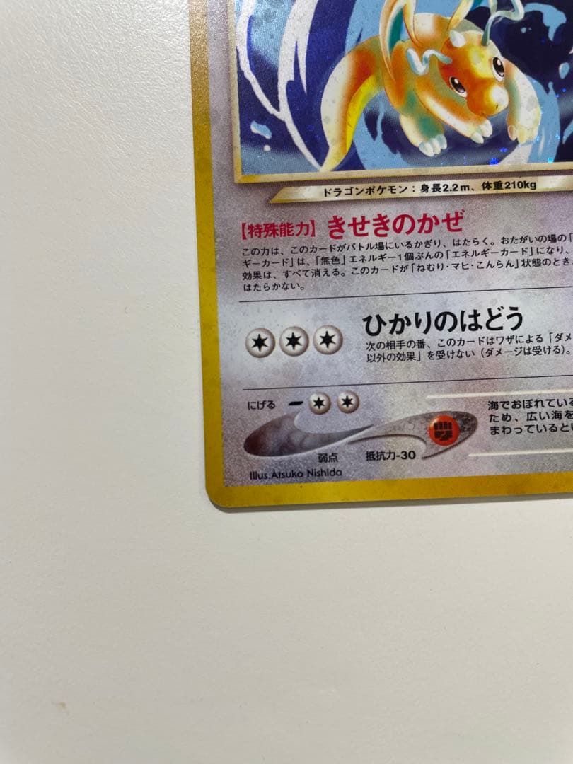 旧裏　やさしいカイリュー ポケモンカード