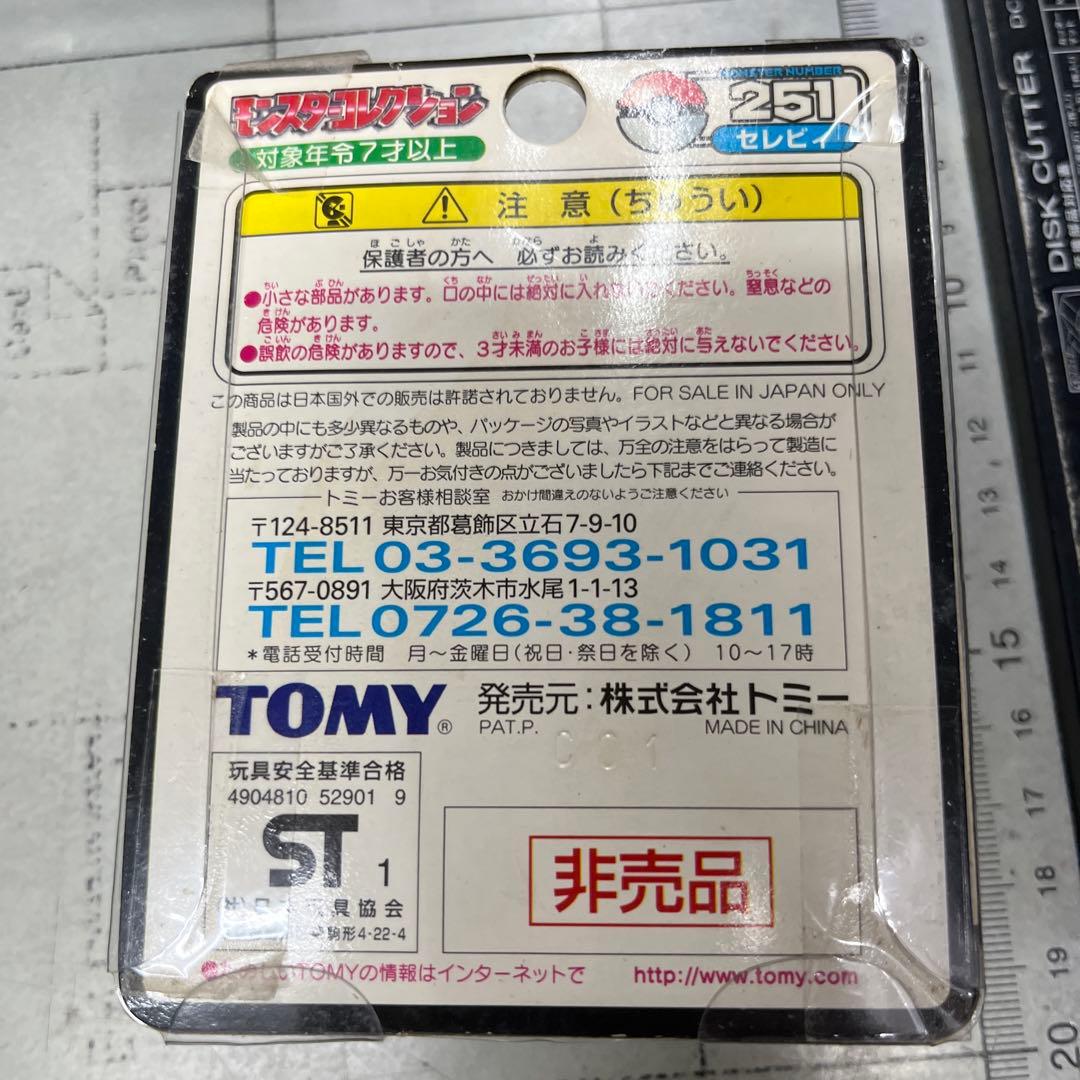 ポケモン セレビィクリア 当選品 非売品