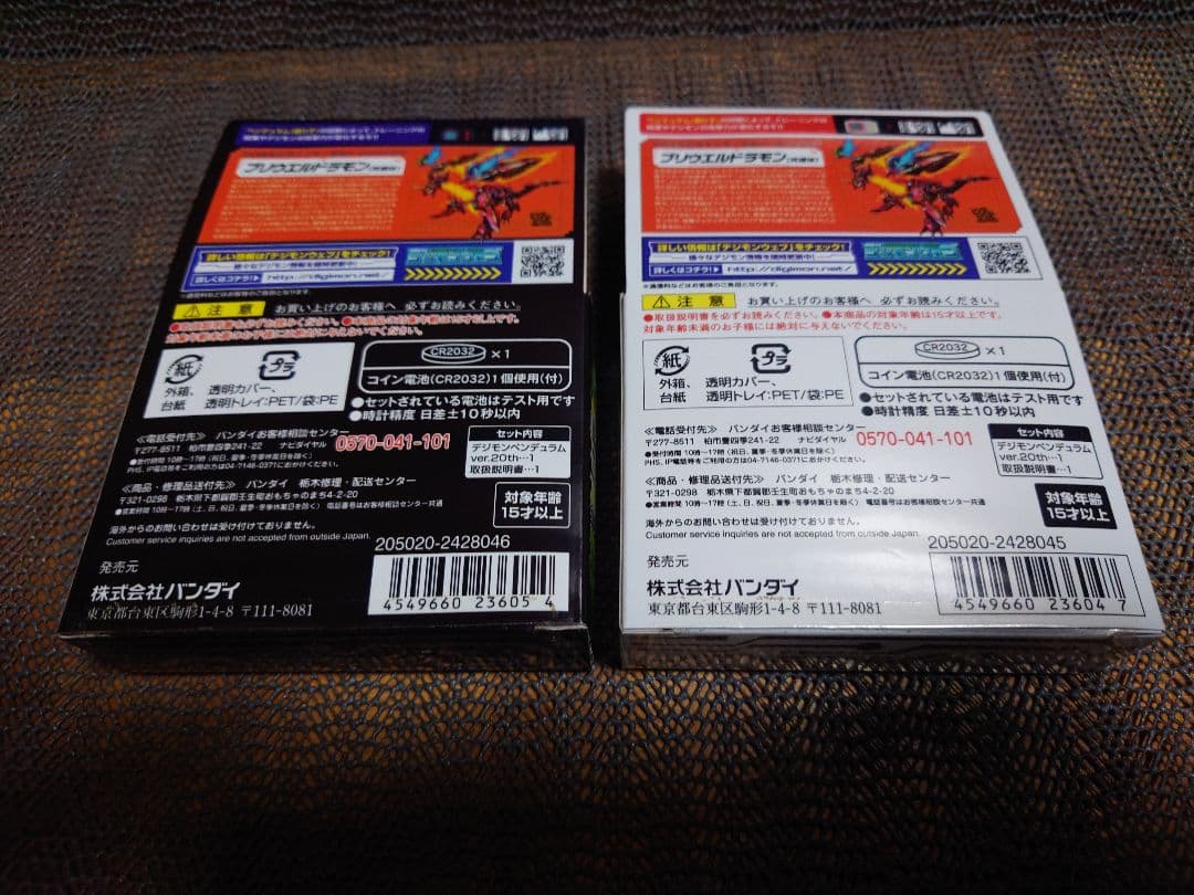 デジモンペンデュラムVer.20th デュークモン/ベルゼブモンセット