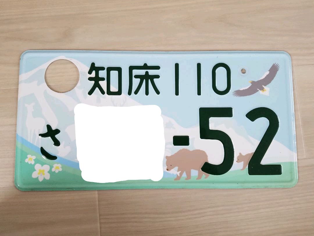 知床ナンバー ご当地ナンバー ご当地ナンバー『知床』の導入推進
