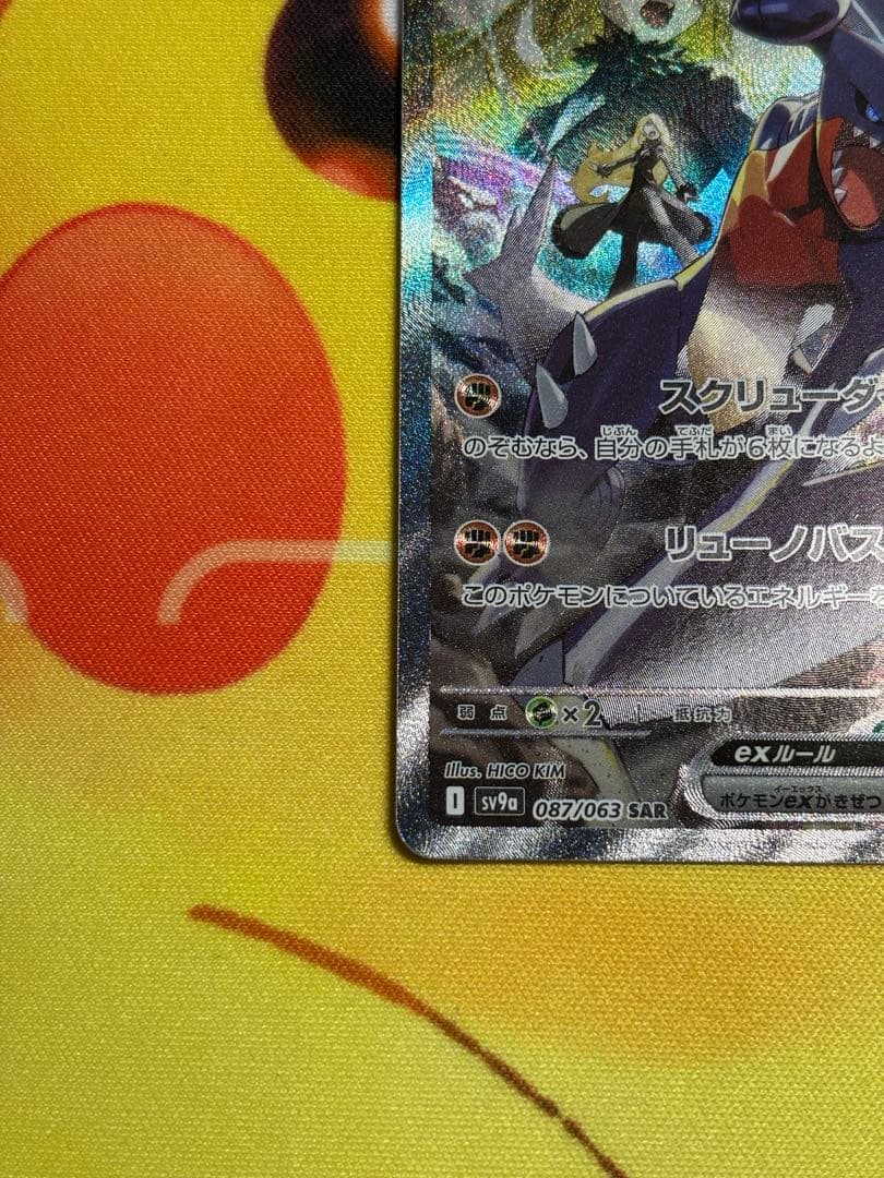 シロナのガブリアスex sar