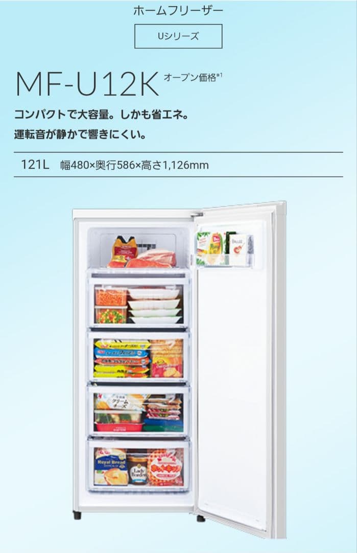【新品】 MITSUBISHI MF-U12K 冷凍庫 121L