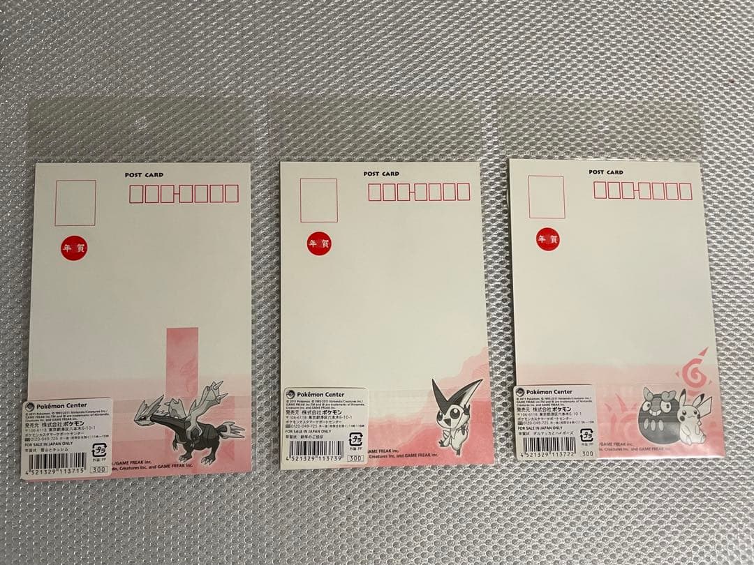ポケモン 年賀状 ポケモンセンター 限定 2009〜2016 新品未開封 18組