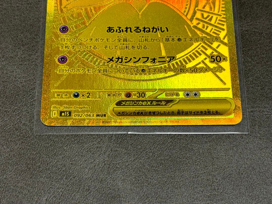 ✅【メガサーナイトEX MUR】092/063