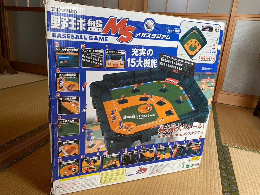 エポック社 メガスタジアム 野球盤 野球