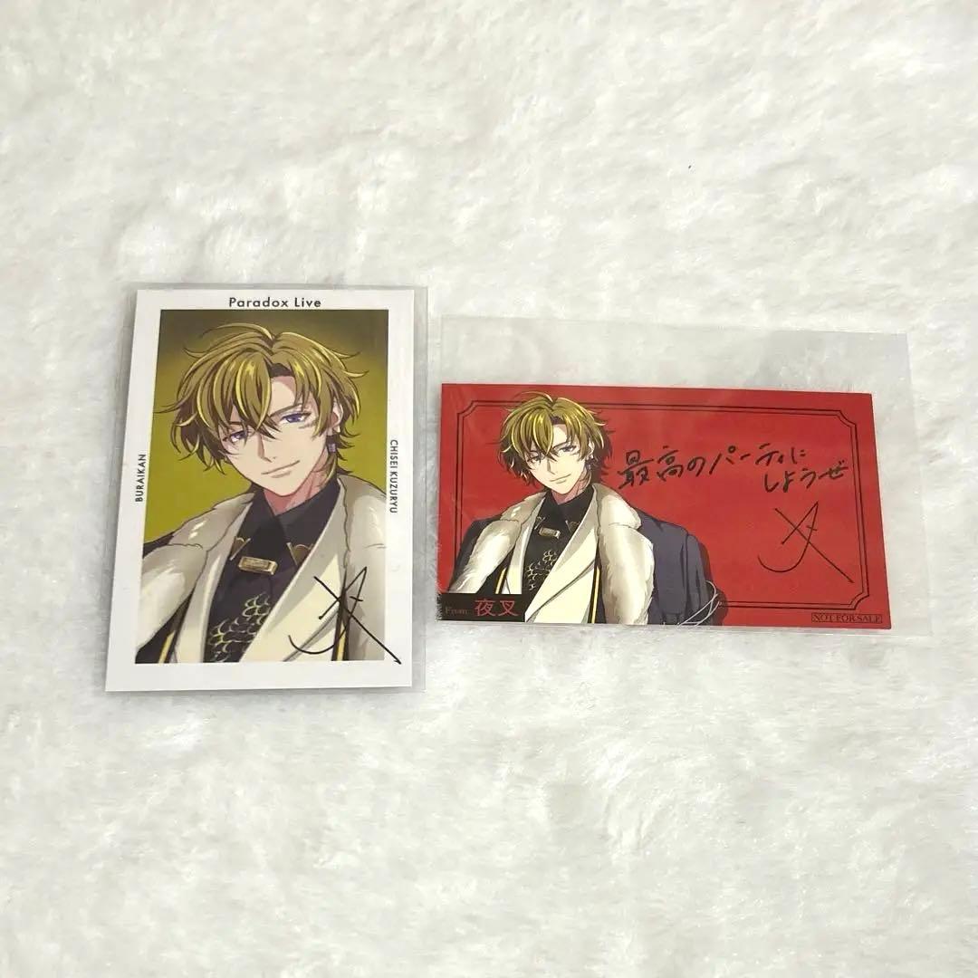 パラライ レセプションカード&サインGプリ 九頭竜智生 パラライ レセプションカード&サインGプリ 九頭竜智生 パラライ