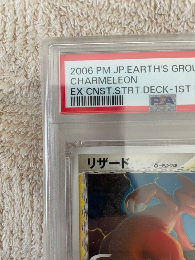 世界34枚 PSA10 リザード デルタ種 1ST charmeleon 43
