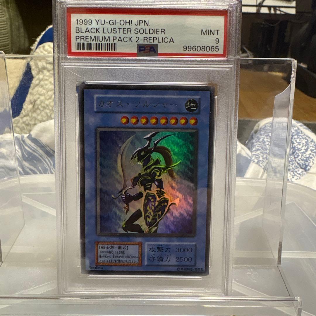 遊戯王 カオスソルジャー 初期ウルトラ 他8種遊戯王 カオス