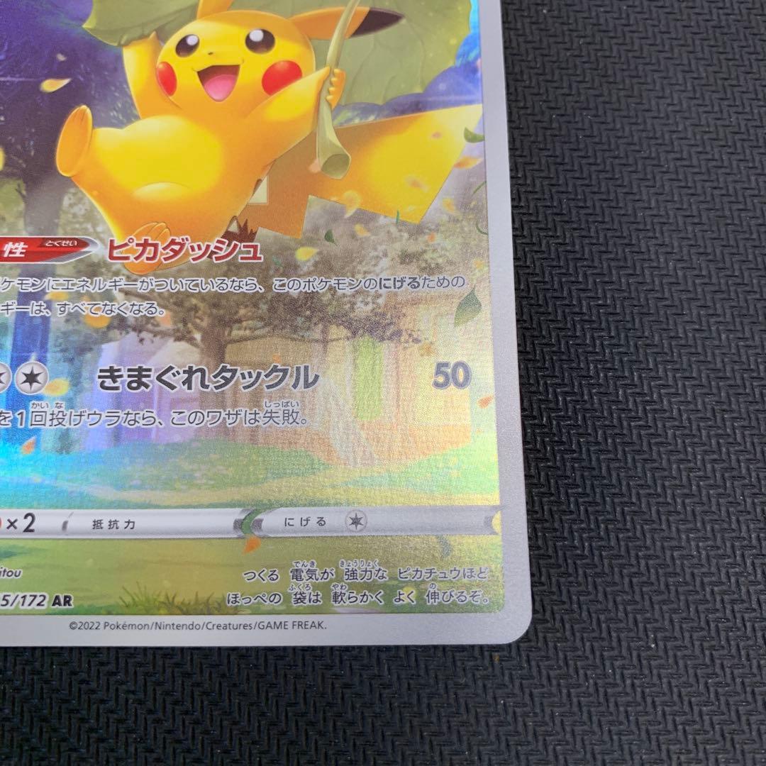 ポケカ ピカチュウ AR Vユニ 205/172 ゴッドパック 9種 まとめ売り
