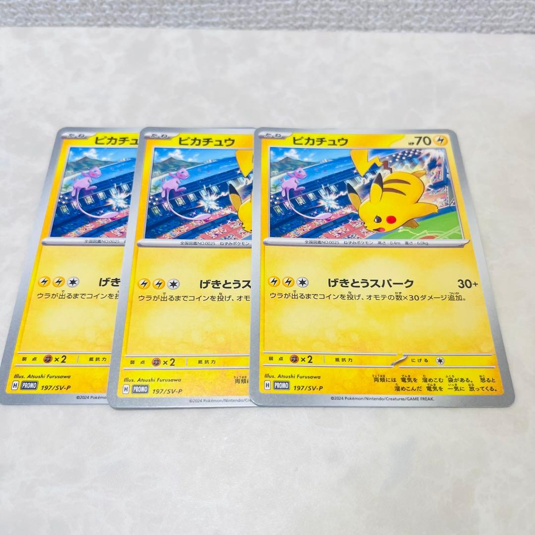 3枚セット ポケカ げきとうスパーク ポケモンカード ピカチュウ - メルカリ