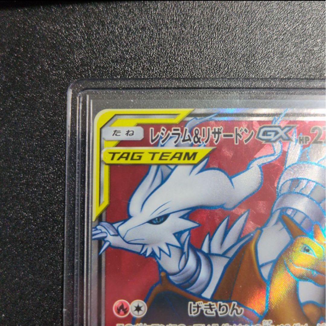 ど*ん様 レシラム＆リザードンGX SR SM10 ダブルブレイズ 096/09