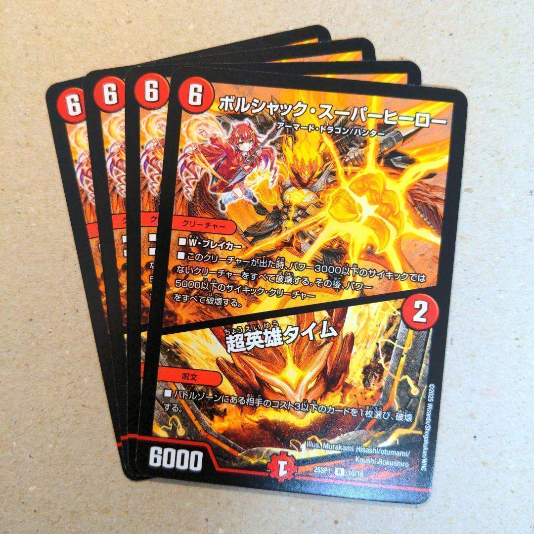 ボルシャック・スーパーヒーロー/超英雄タイム（ドラ娘） 4枚 - メルカリ