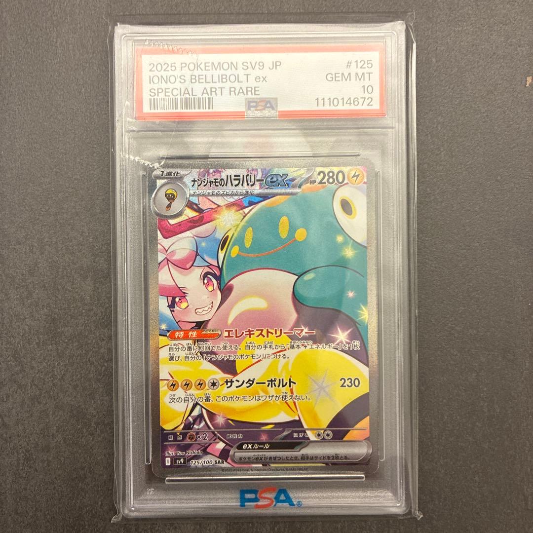 PSA10】メガカイリューex SAR 246/193 M2a メガドリーム