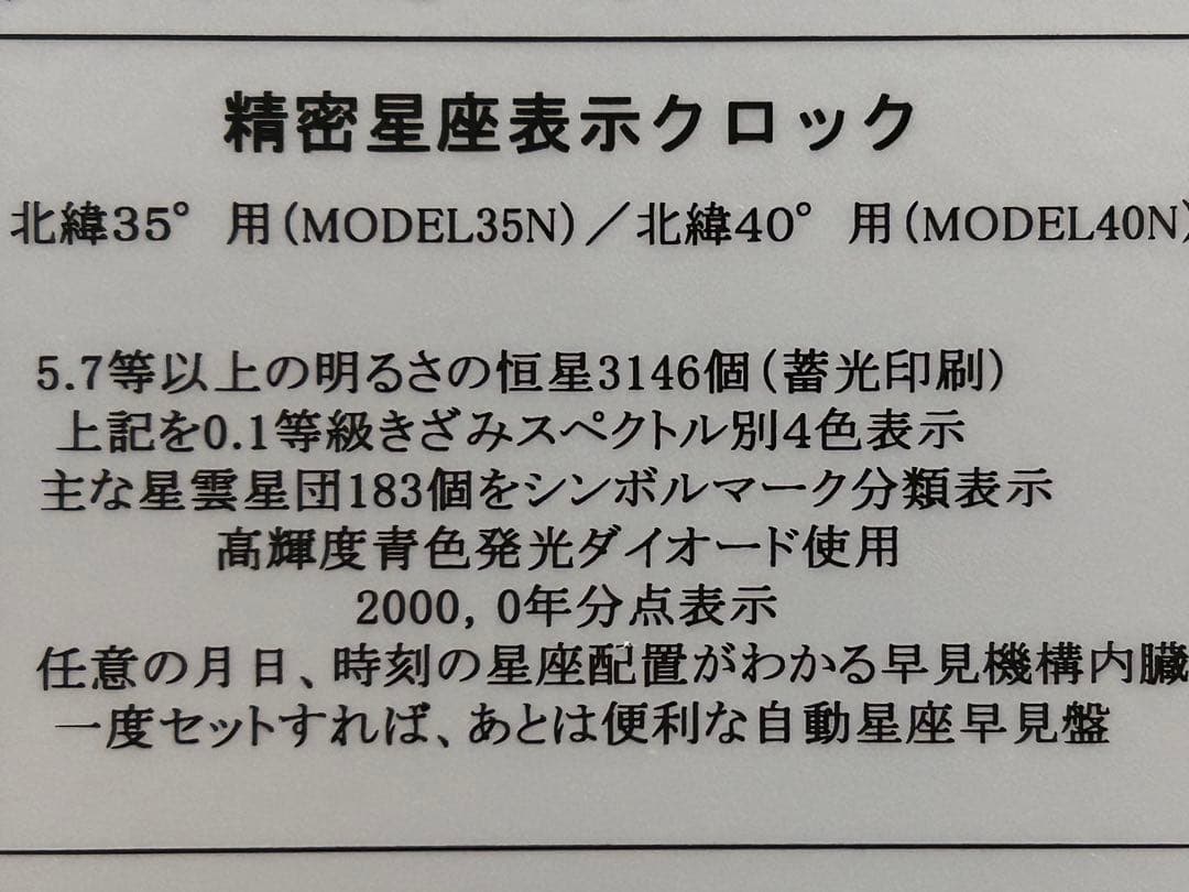 CITIZEN ASTRODEA 精密星座表示クロック　コスモサイン