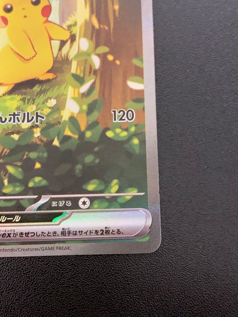 スタートデッキ100 No.25 ピカチュウex sar仕様