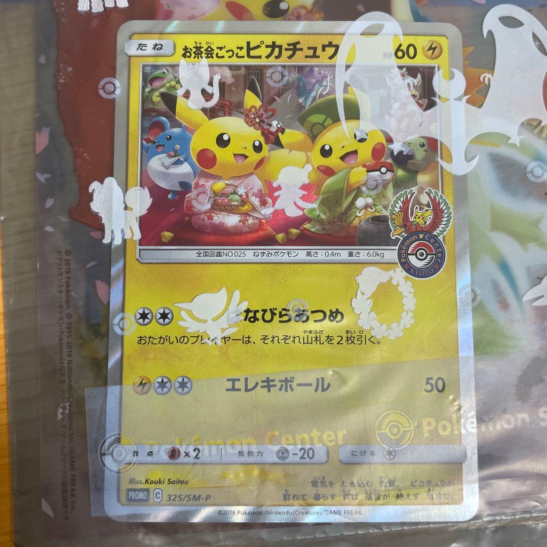 お茶会ごっこピカチュウ 完全未開封　未開封