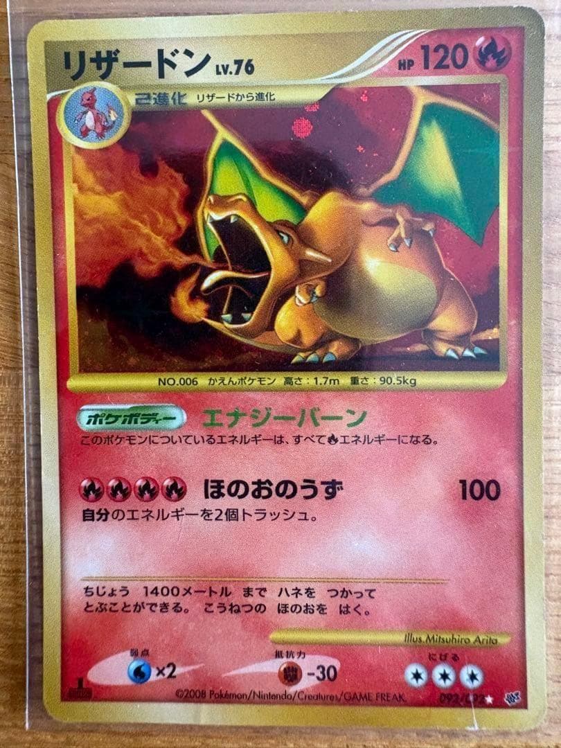 ポケモンカード 旧カードまとめ売り　ピカチュウ誕生日プロモ／リザードン他