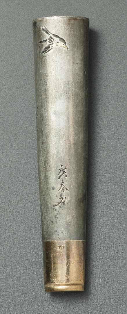 金属製たばこパイプ 年代物 銘廣春