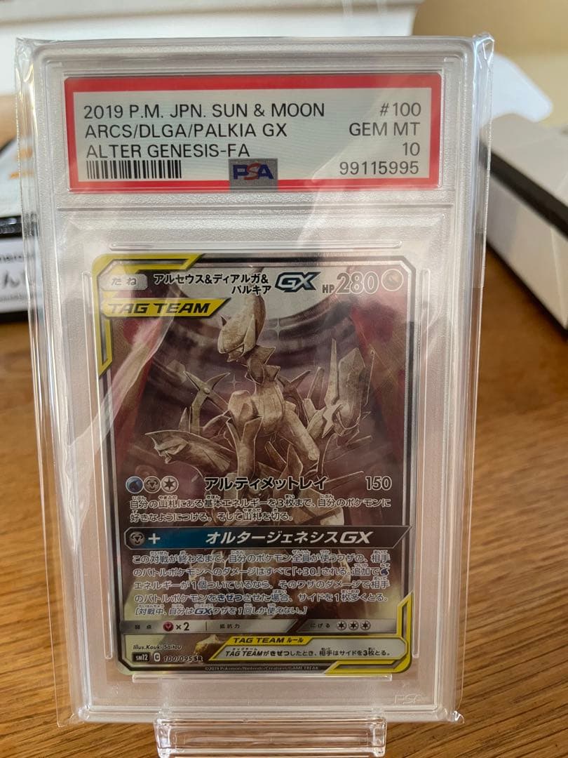 ポケカ　アルセウス&ディアルガ&パルキアGX SR SM12 psa10