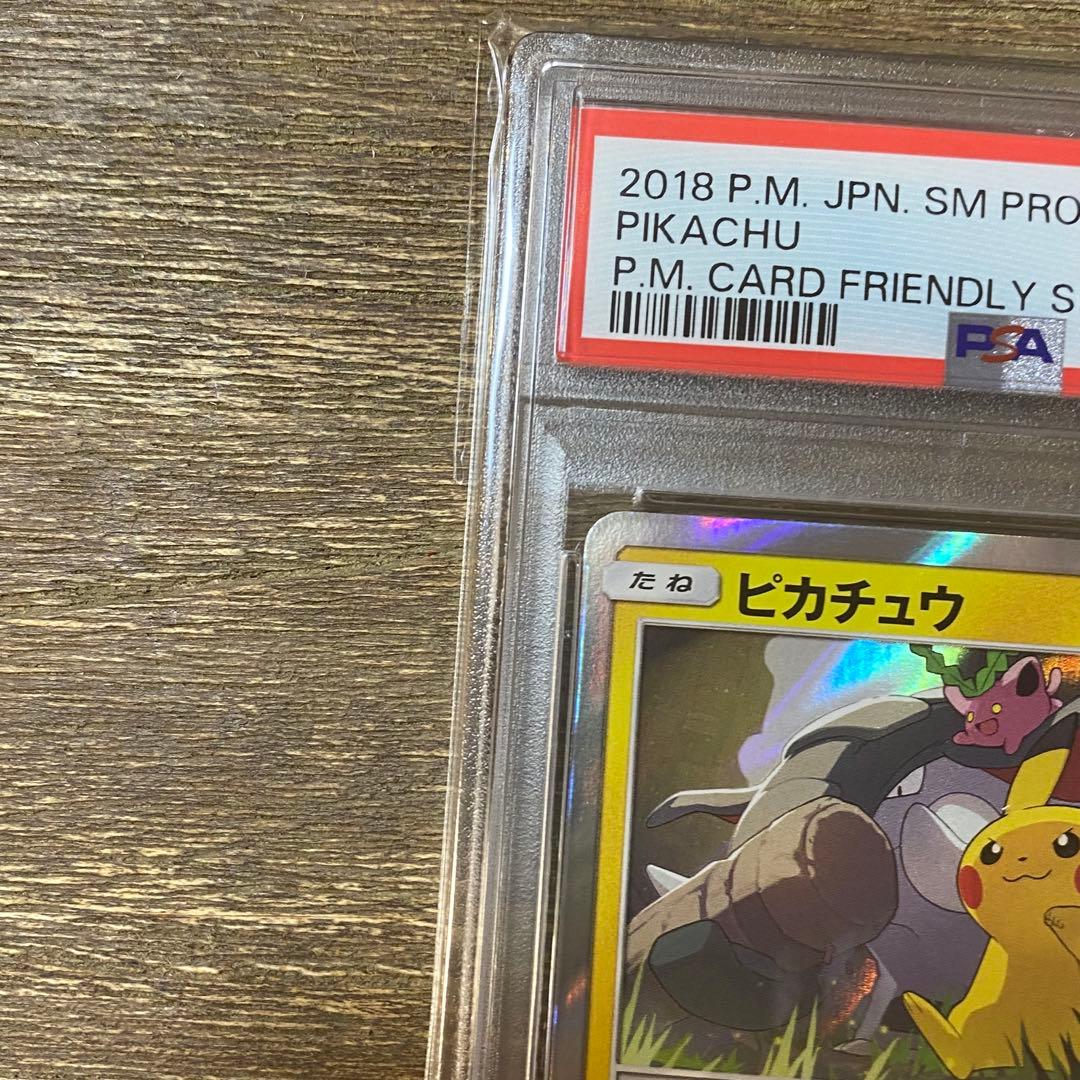 2枚セット PSA10 ピカチュウ PROMO 249/SM-P プロモ
