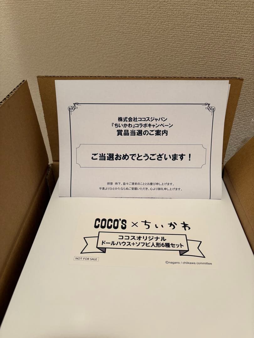 ココス×ちいかわ ドールハウス＆ソフビ人形6種セット - メルカリ