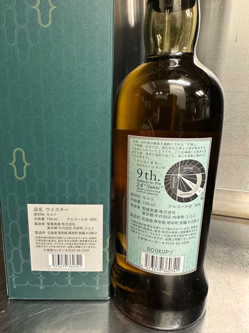 厚岸 ウイスキー 芒種