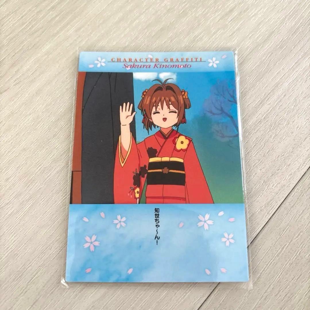 カードキャプターさくら カードダスマスターズ　No. 51 初版