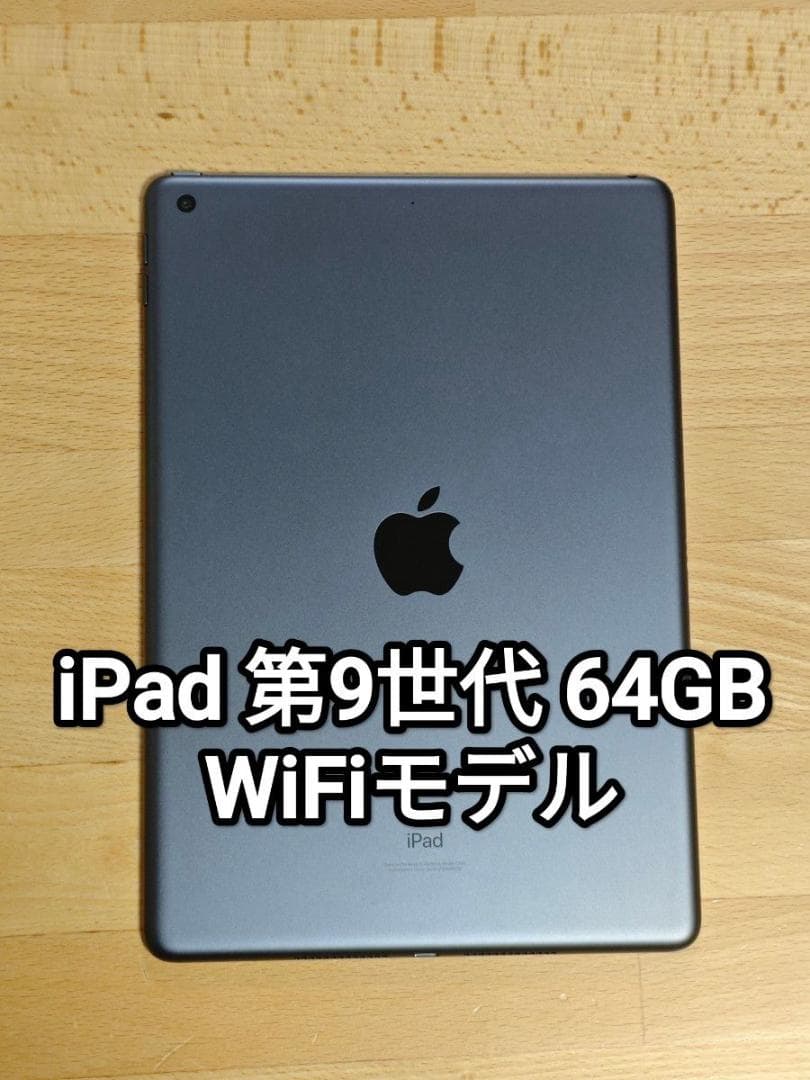 iPad 第9世代 64GB Wi-Fiモデル スペースグレイ - メルカリ