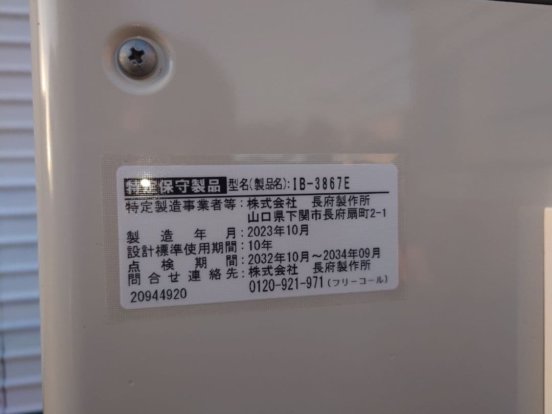CHOFU石油給湯機 IB3867E 2023年製