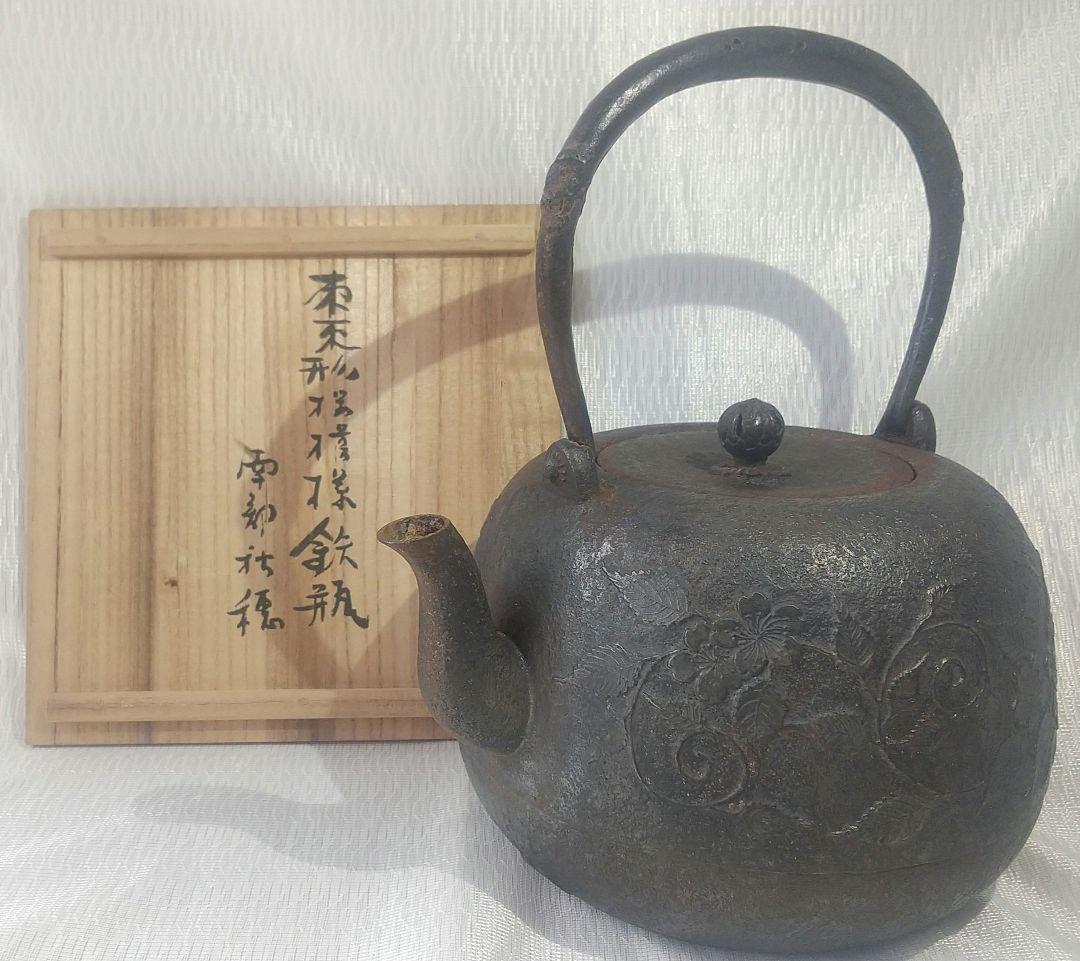 平安 清課堂 「錫鎚目図式茶托」茶道具 茶器 錫器 茶托 古美術 古道具 京都