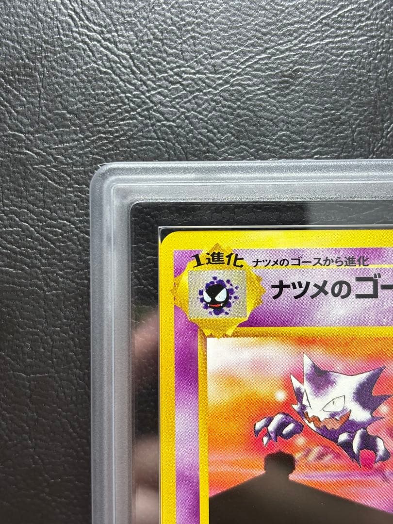 【ARS10】ナツメのゴースト 旧裏 ヤマブキシティジム ナツメ