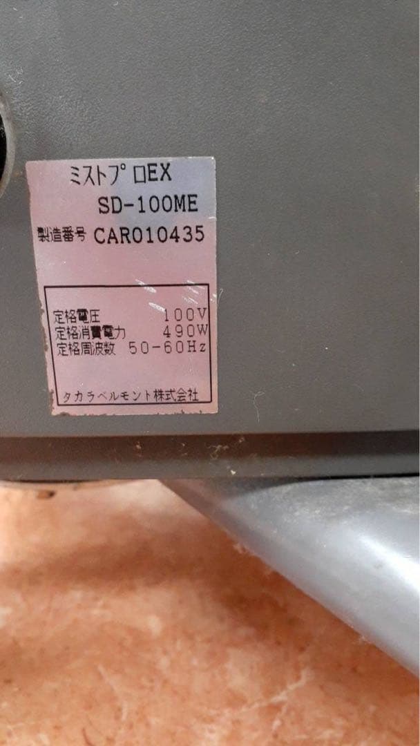 タカラベルモント ミストプロEX ローラーボール 促進機 スチーマー