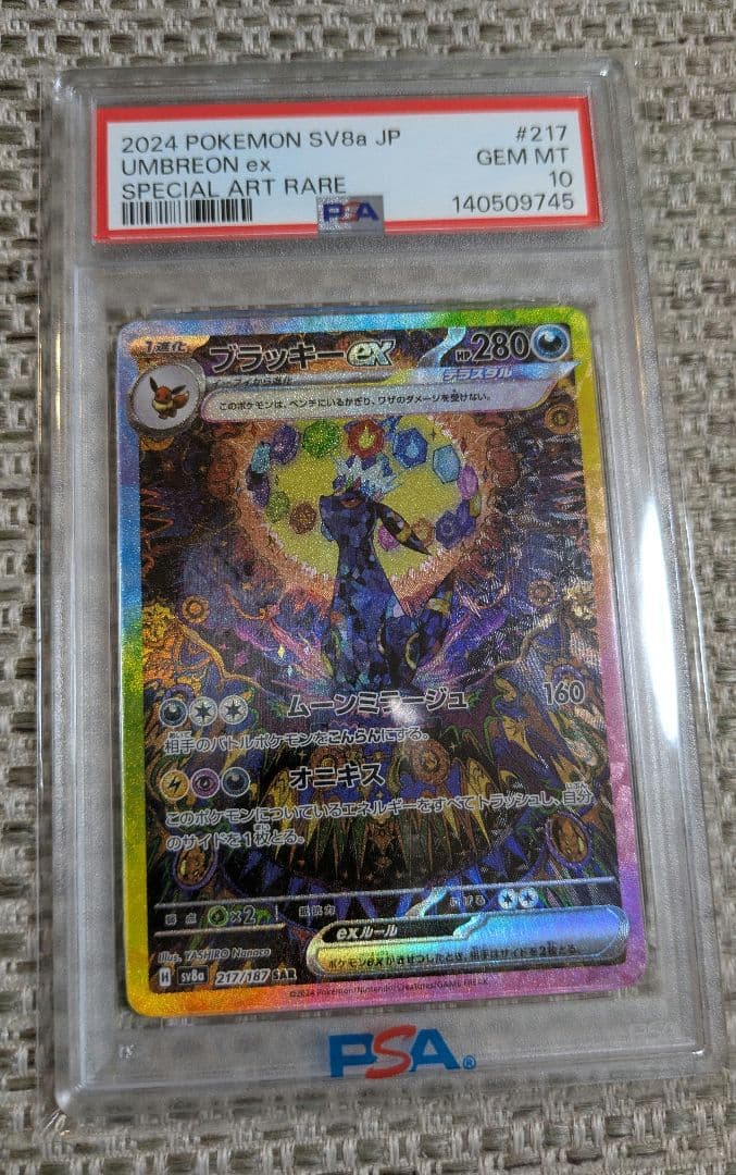 K*g様 【PSA10】ブラッキーex SAR ポケモンカード　テラスタルフェス テラスタルフェス ブラッキーexSAR PSA10 PSA10】テラスタルフェス