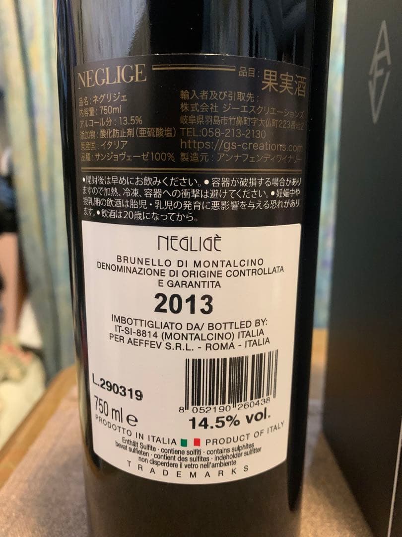 アンナ・フェンディ】ブルネッロ ディ モンタルチーノ ネグリジェ 2013