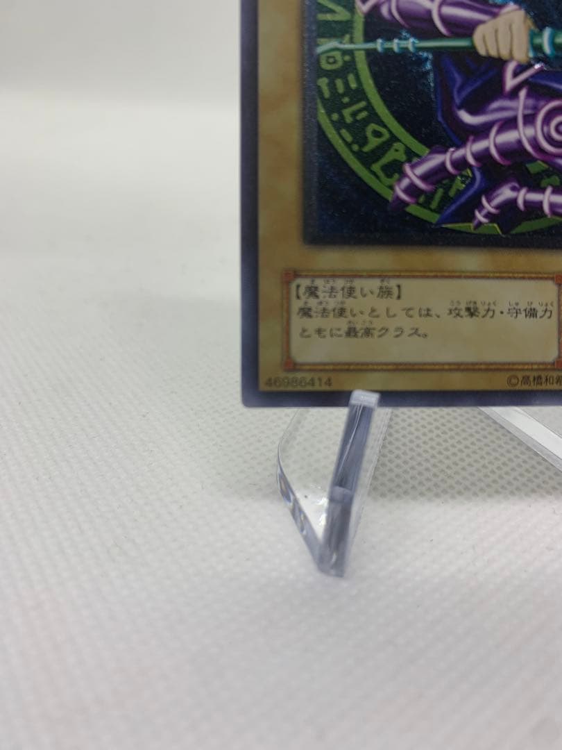 【極美品】　ブラックマジシャン　レリーフ　アルティメットレア　遊戯王