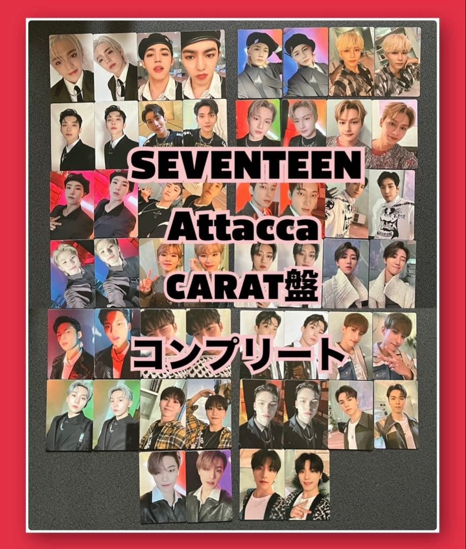 SEVENTEEN トレカ Attacca まとめ売り