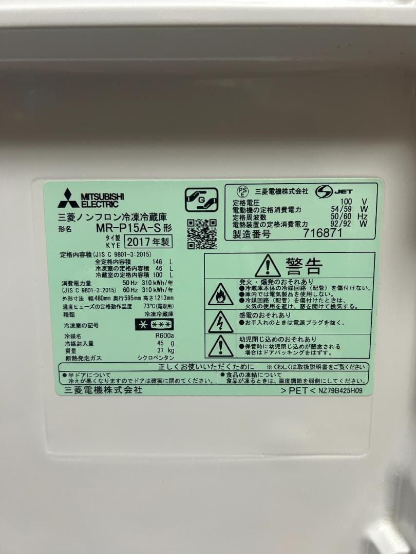 ★専用★「僕にできること」明日に煌け夢に羽ばたけ様　【三菱電機】 冷蔵庫