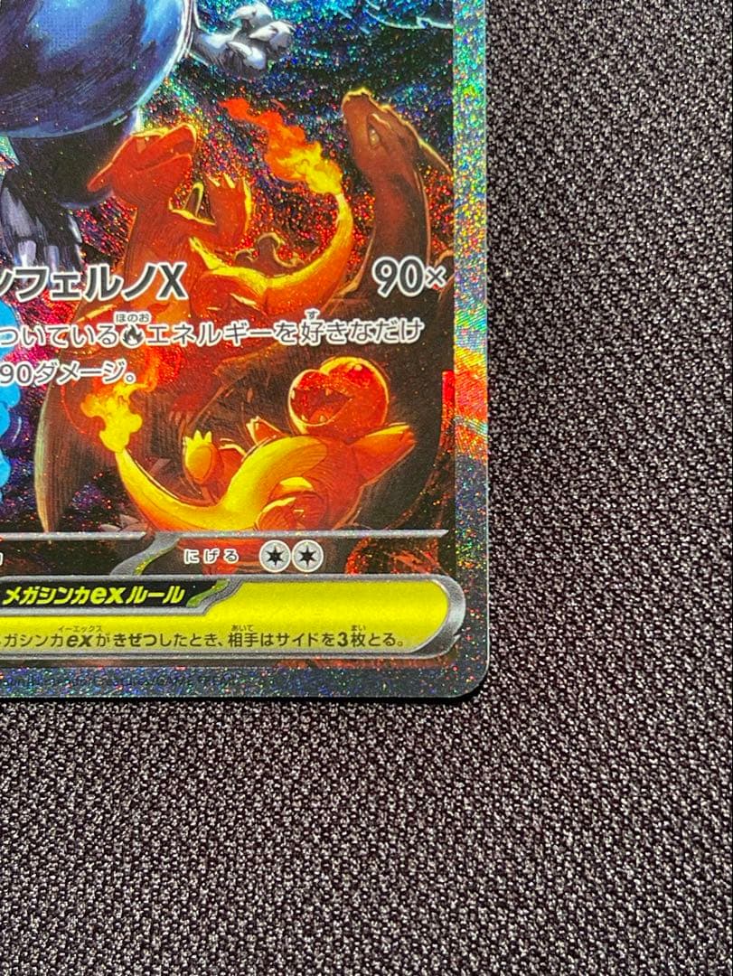 ポケモンカードメガリザードンX ex SAR インフェルノX