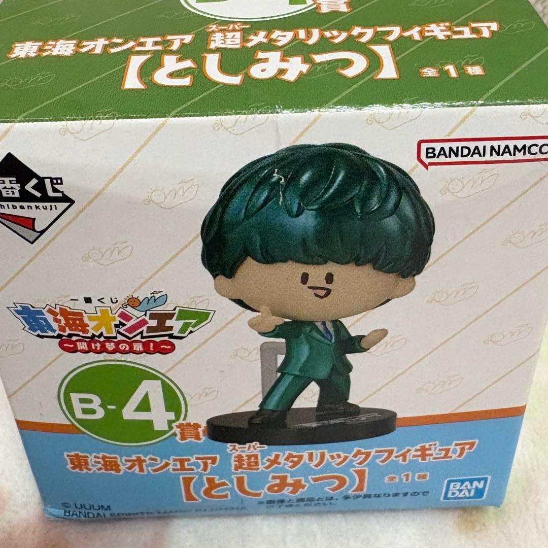 東海オンエア 一番くじ としみつ フィギュア - メルカリ